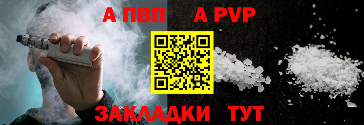 Альфа ПВП VHQ Людиново