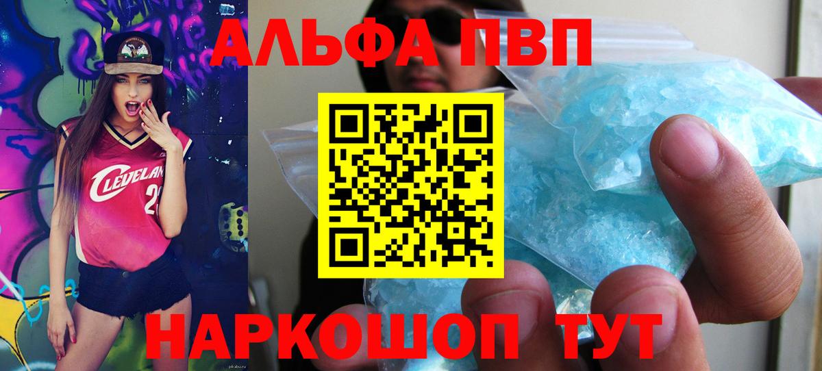 Людиново  A PVP кристаллы  A-PVP СК КРИС  Вход с VPN  Alpha-PVP кристаллы 