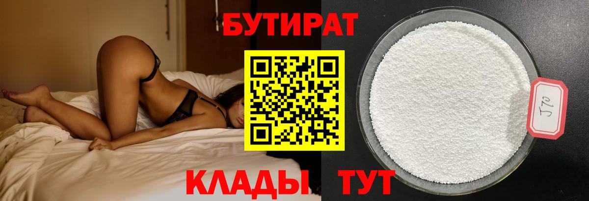 Людиново  Бутират 99%  Вход с VPN 