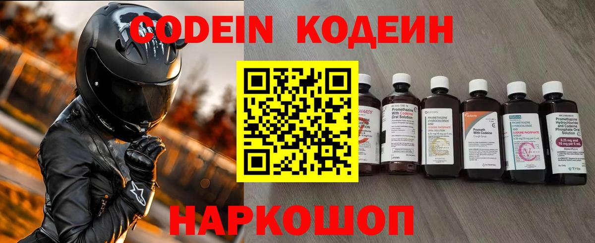 Кодеиновый сироп Lean напиток Lean (лин)  Вход с VPN  Кодеиновый сироп Lean напиток Lean (лин)  Людиново 