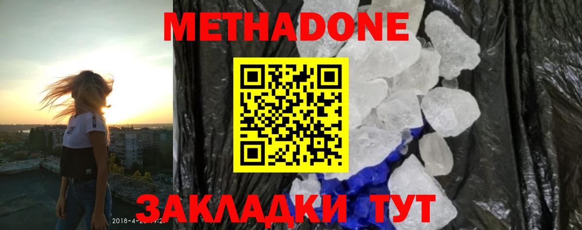 Метадон methadone Людиново