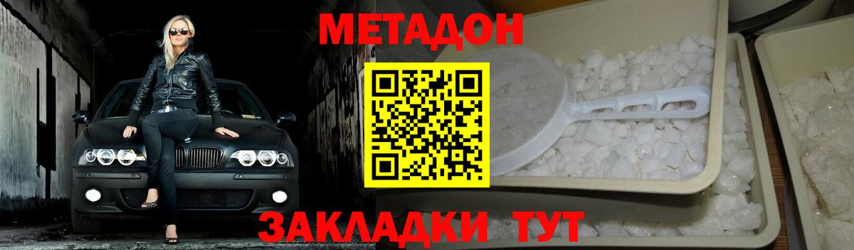 Людиново  МЕТАДОН белоснежный  Вход с VPN 