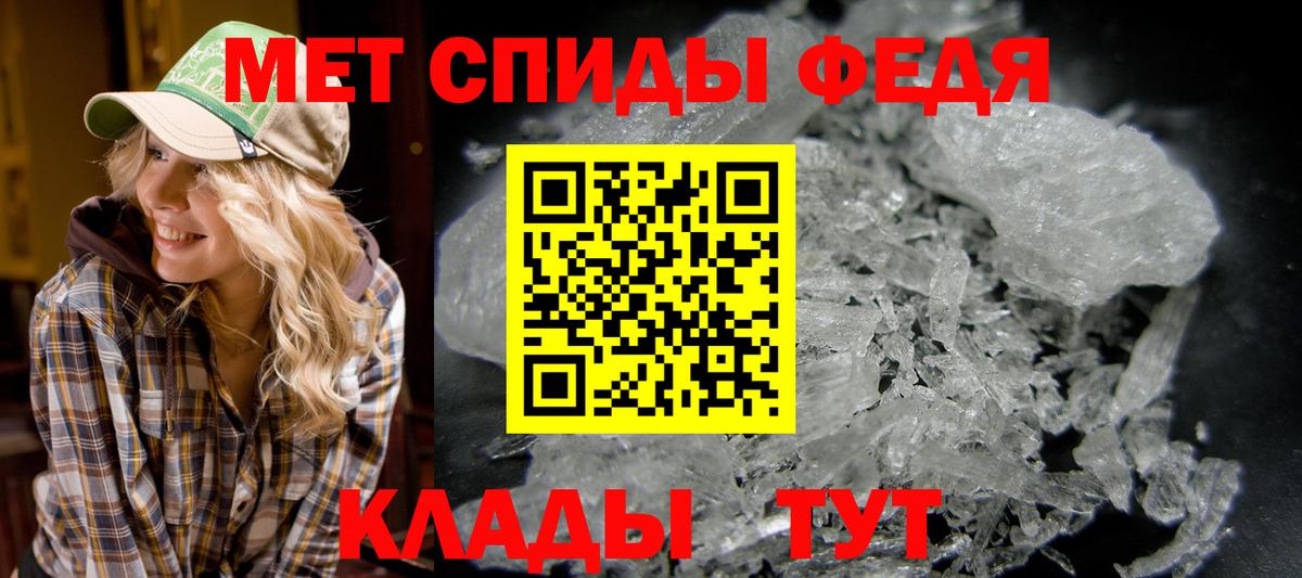 МЕТАМФЕТАМИН Methamphetamine  Вход с VPN  Первитин  Людиново 