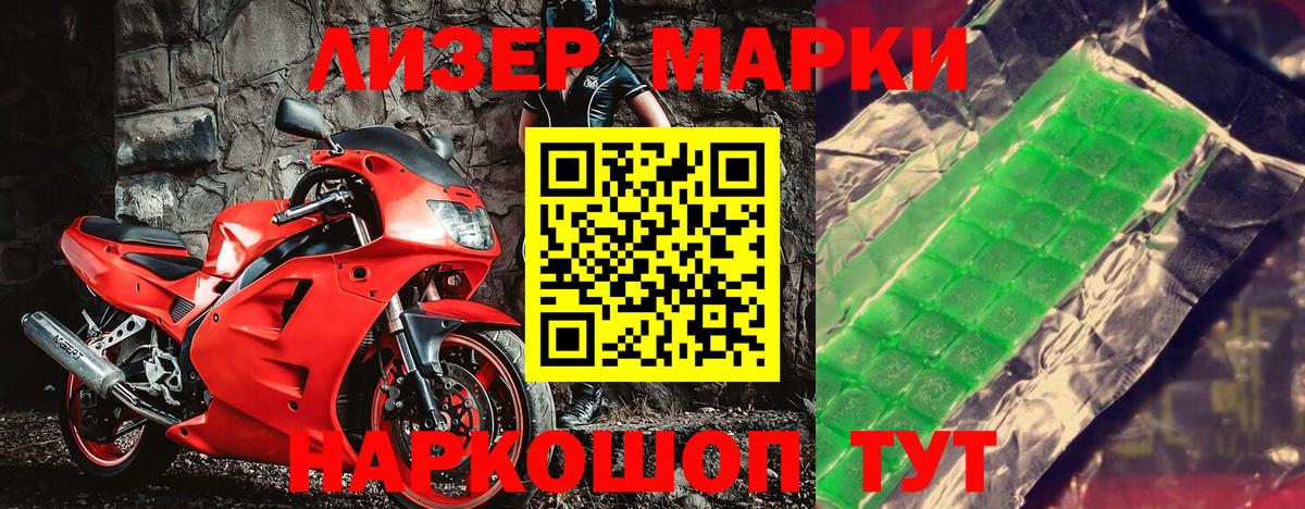 Марки 25I-NBOMe 1,8мг  Вход с VPN  Наркотические марки  купить наркотик  Людиново 