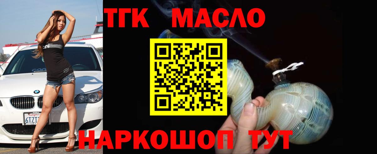Дистиллят ТГК Wax  Вход с VPN  ТГК THC oil  Людиново 